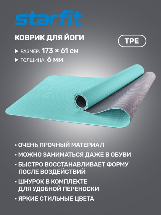 Коврик гимнастический Starfit FM-201, TPE, 173x61x0,6 см, мятный/серый - Код товара: 167629492