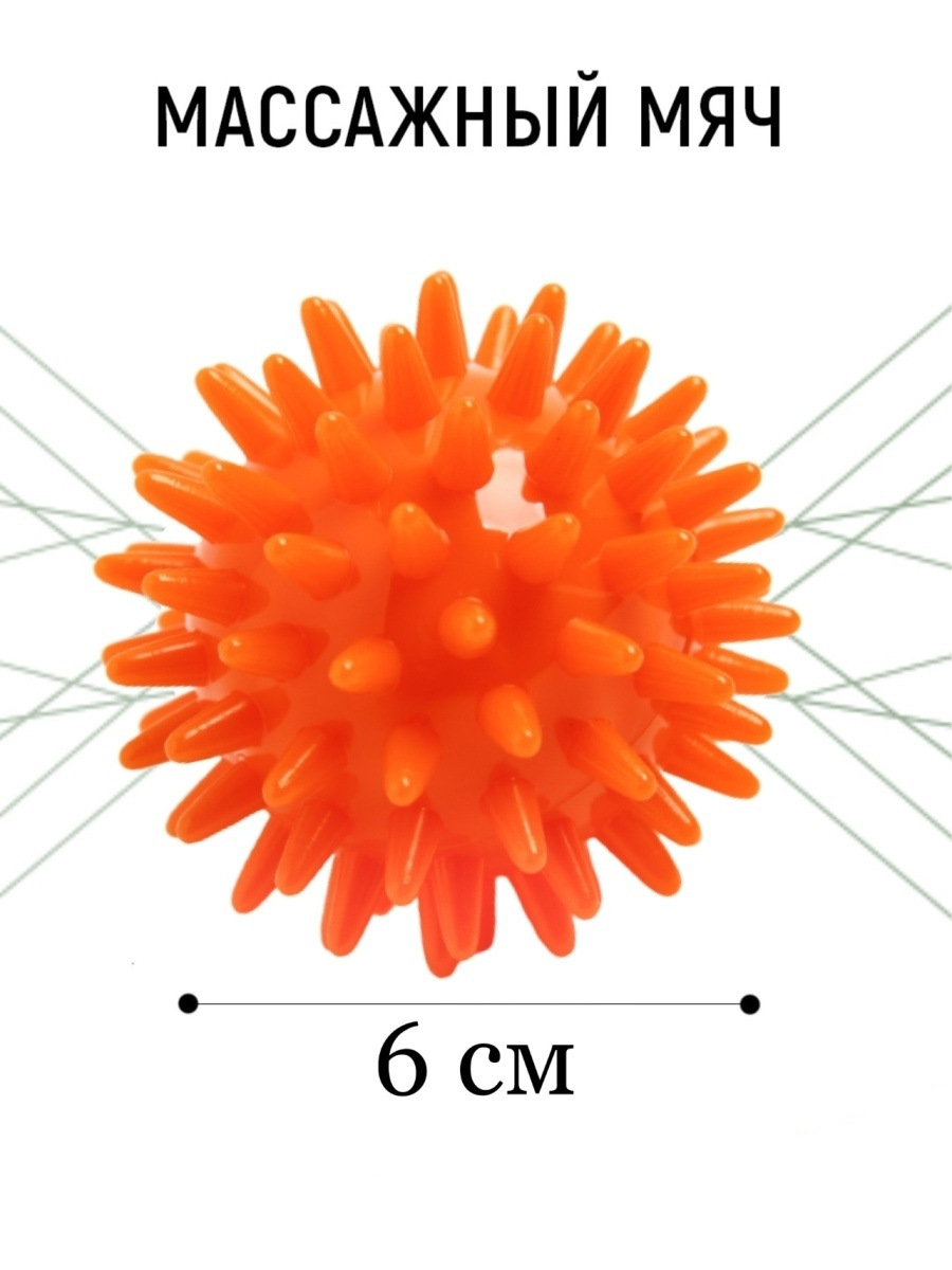 Массажный мячик 6 см арт.L0106