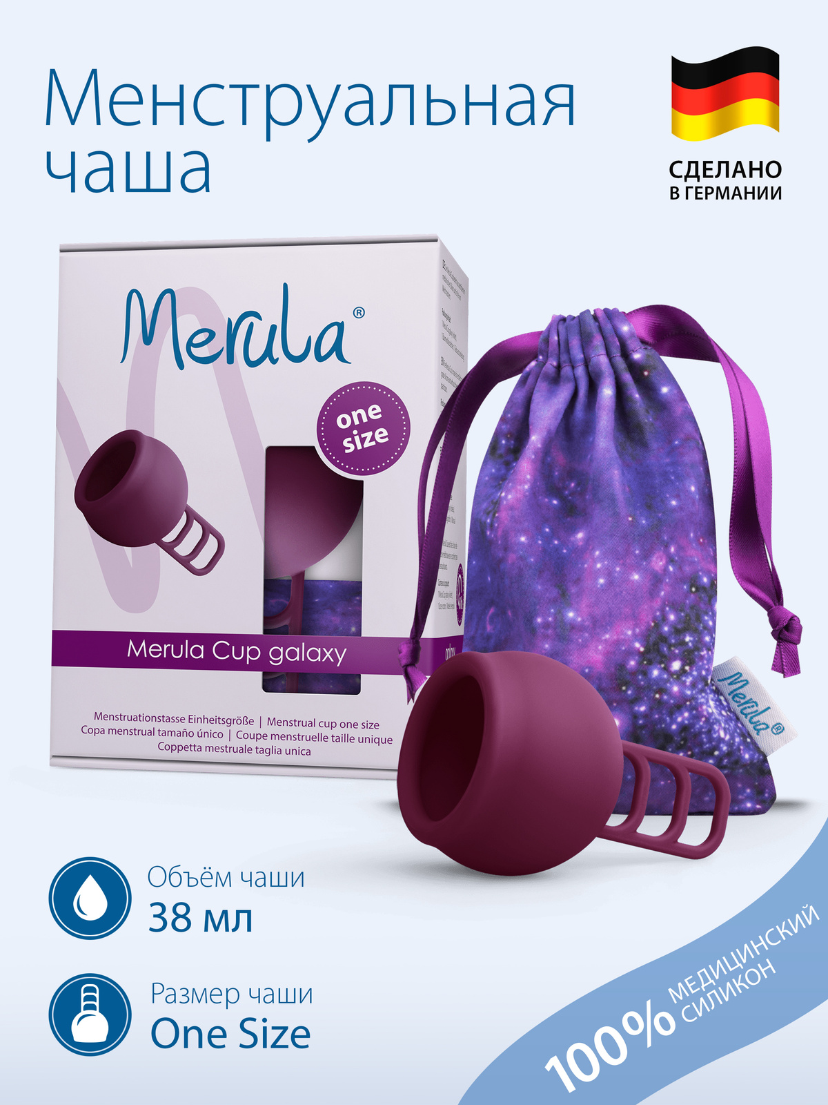 Менструальная чаша Merula галактика One Size