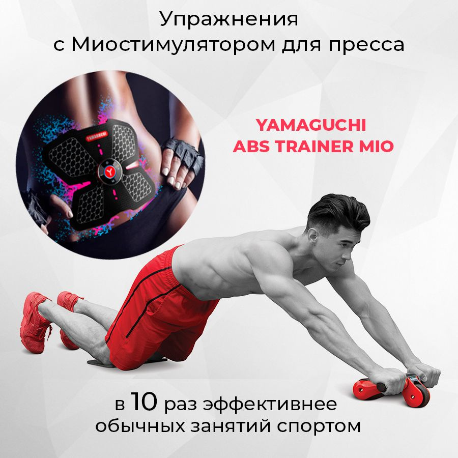 тренажёр для пресса Yamaguchi AB FIT