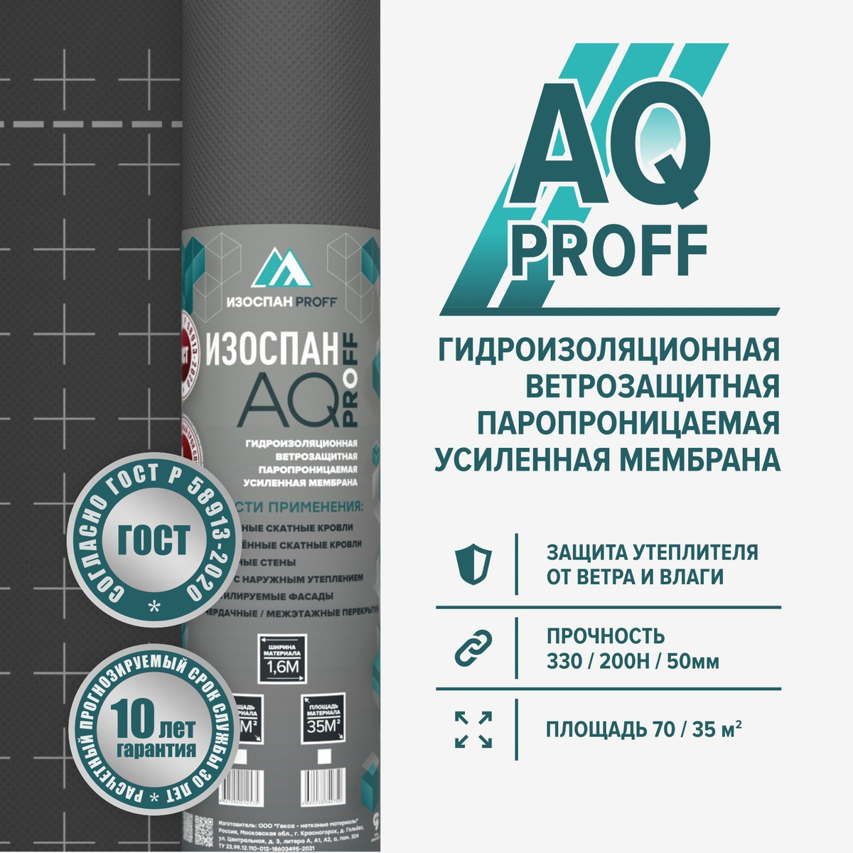 Изоспан AQ 188 Proff