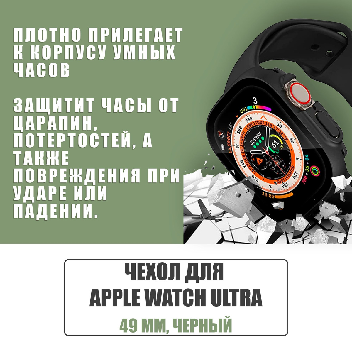 Защитный чехол стекло на часы Apple Watch ULTRA 49 mm / Стекло на Апл Вотч УЛЬТРА, Черный