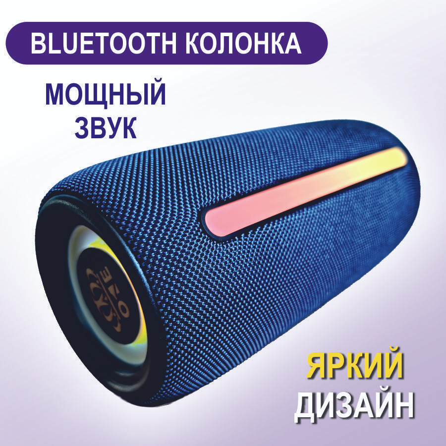 Беспроводная Bluetooth колонка