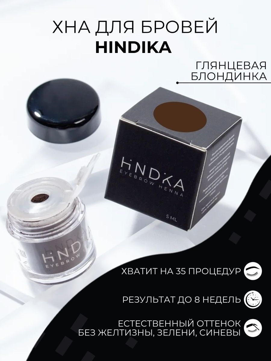 NOVEL Hindika Хна для бровей и ресниц, светло-коричневый GLossy Blonde