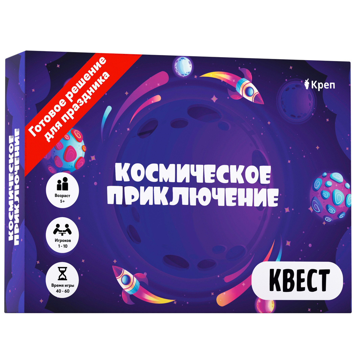 Квест “Космическое приключение” 5+