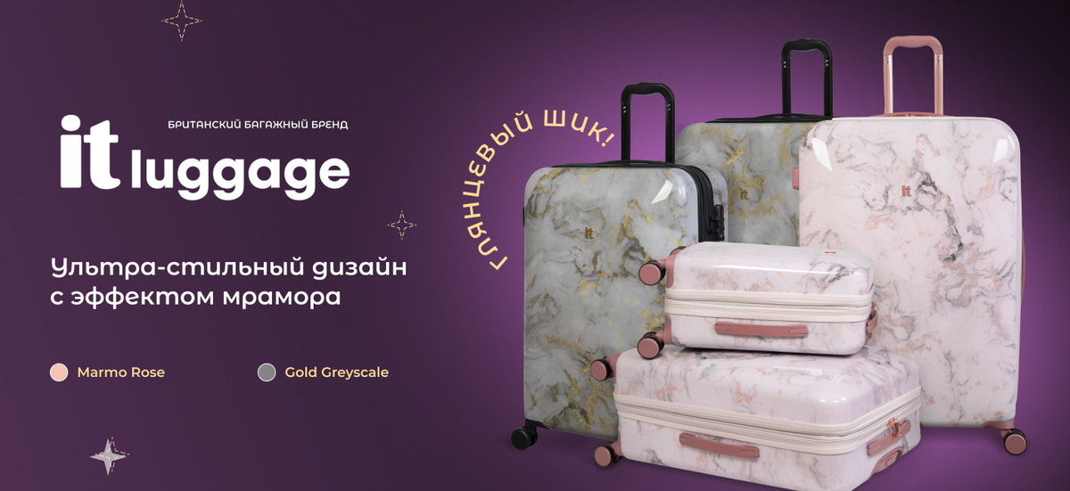 Британский багажный бренд itluggage, коллекция чемоданов Sheen Gold Marble