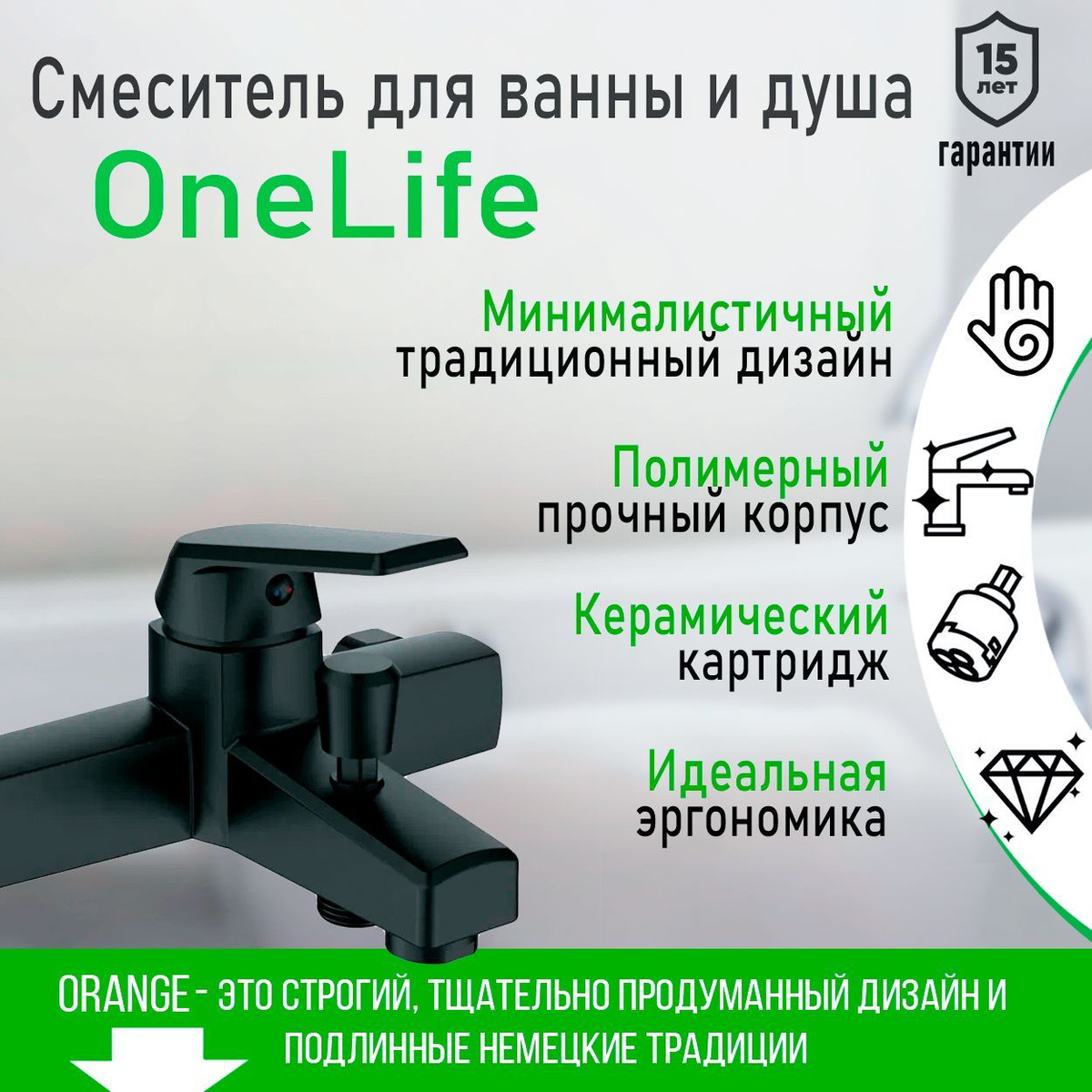 Смеситель для ванны OneLif by Orange