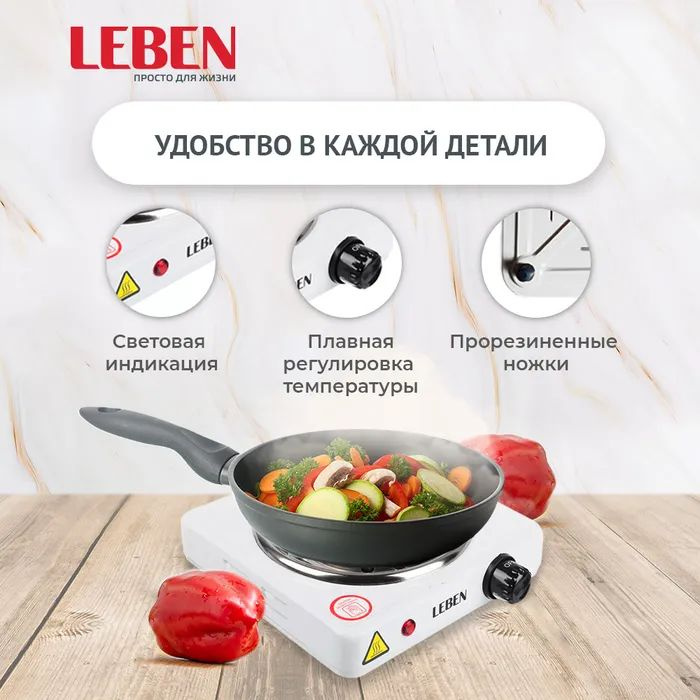 Плитка электрическая LEBEN 