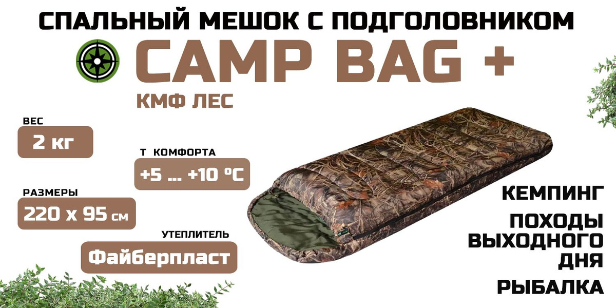 Спальный мешок Prival Сamp bag плюс КМФ лес