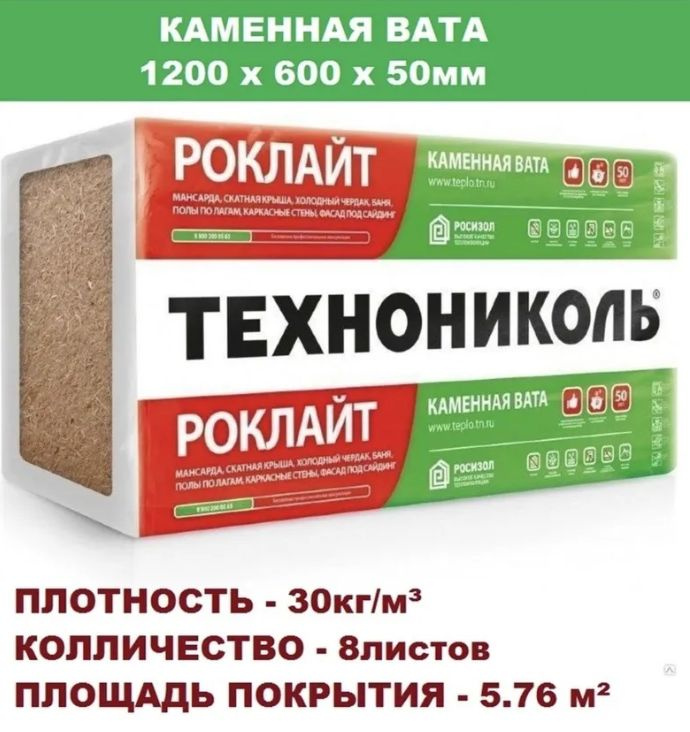 Технониколь роклайт 5 76м2