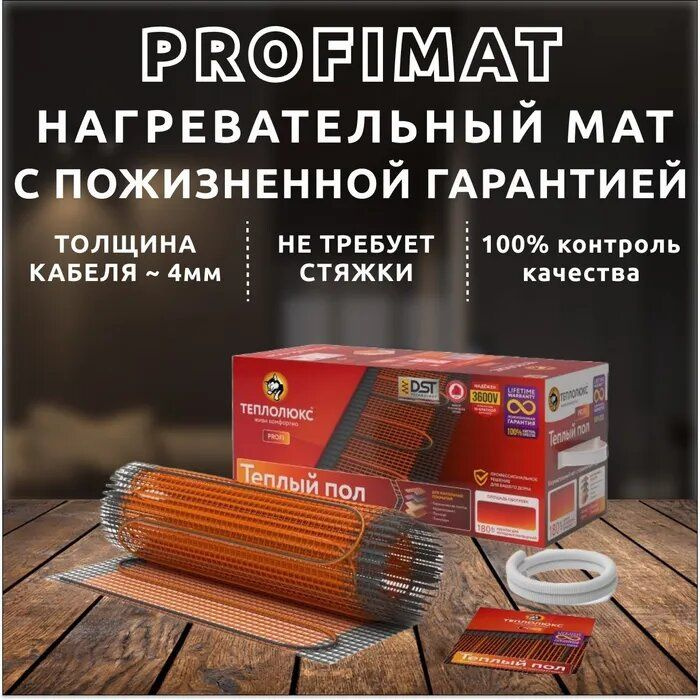 Нагревательные маты Теплолюкс Profi