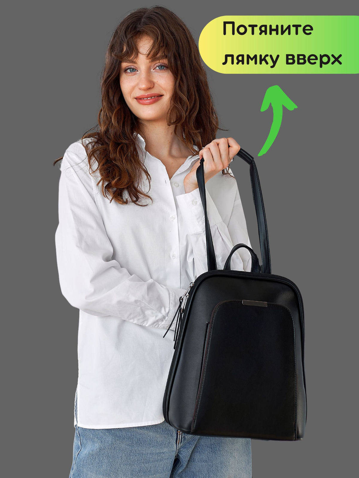 Женский рюкзак легко трансформируется в сумку на плечо (через плечо), нужно потянуть за лямку на верх. По одной цене вы получаете сумку женскую на плечо и рюкзак женский городской. 