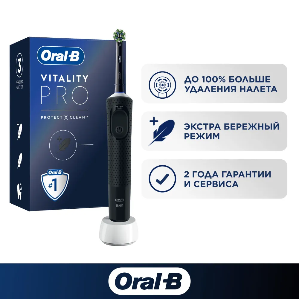 Оригинальная электрическая зубная щётка Oral-B Vitality Pro для бережной чистки, Чёрная, 1 шт