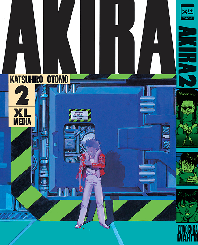 Акира. Том 2. Манга. Кацухиро Отомо | Akira. Volume 2. Manga. Katsuhiro Otomo - Ozon image 1