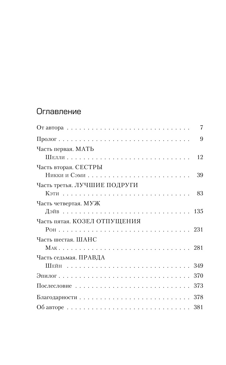 Не говори никому. Реальная история сестер, выросших с матерью-убийцей | If You Tell: A True Story of Murder, Family Secrets, and the Unbreakable Bond of Sisterhood - Ozon image 3