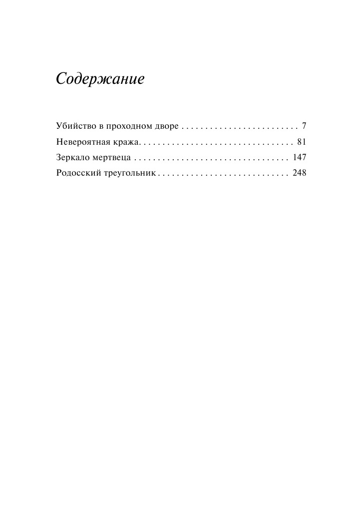 Убийство в проходном дворе | Murder in the Mews - Ozon image 2