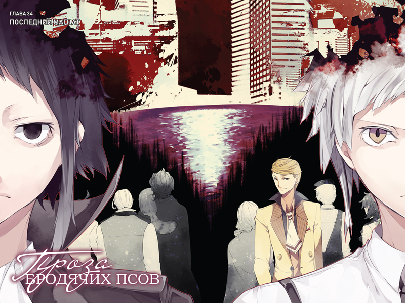 Проза бродячих псов. Том 5 | Bungo Stray Dogs. Volume 5 - Ozon image 3