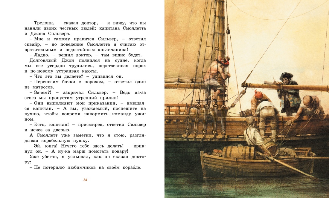 Остров сокровищ | Treasure Island - Ozon image 1