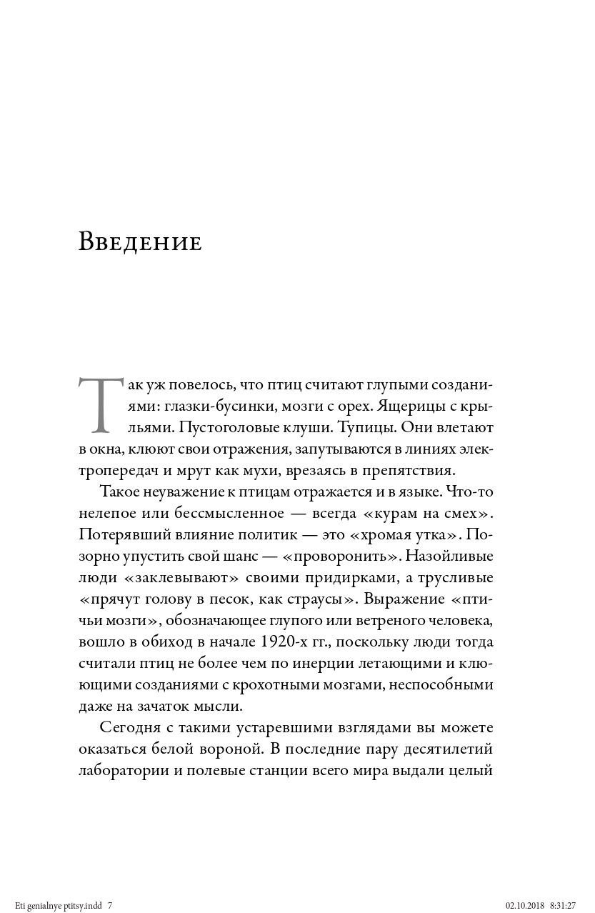 Эти гениальные птицы | The Genius of Birds - Ozon image 6