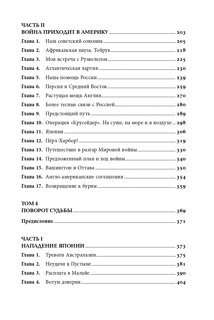 «Вторая мировая война. В 3-х книгах (количество томов: 3)» — фото 8
