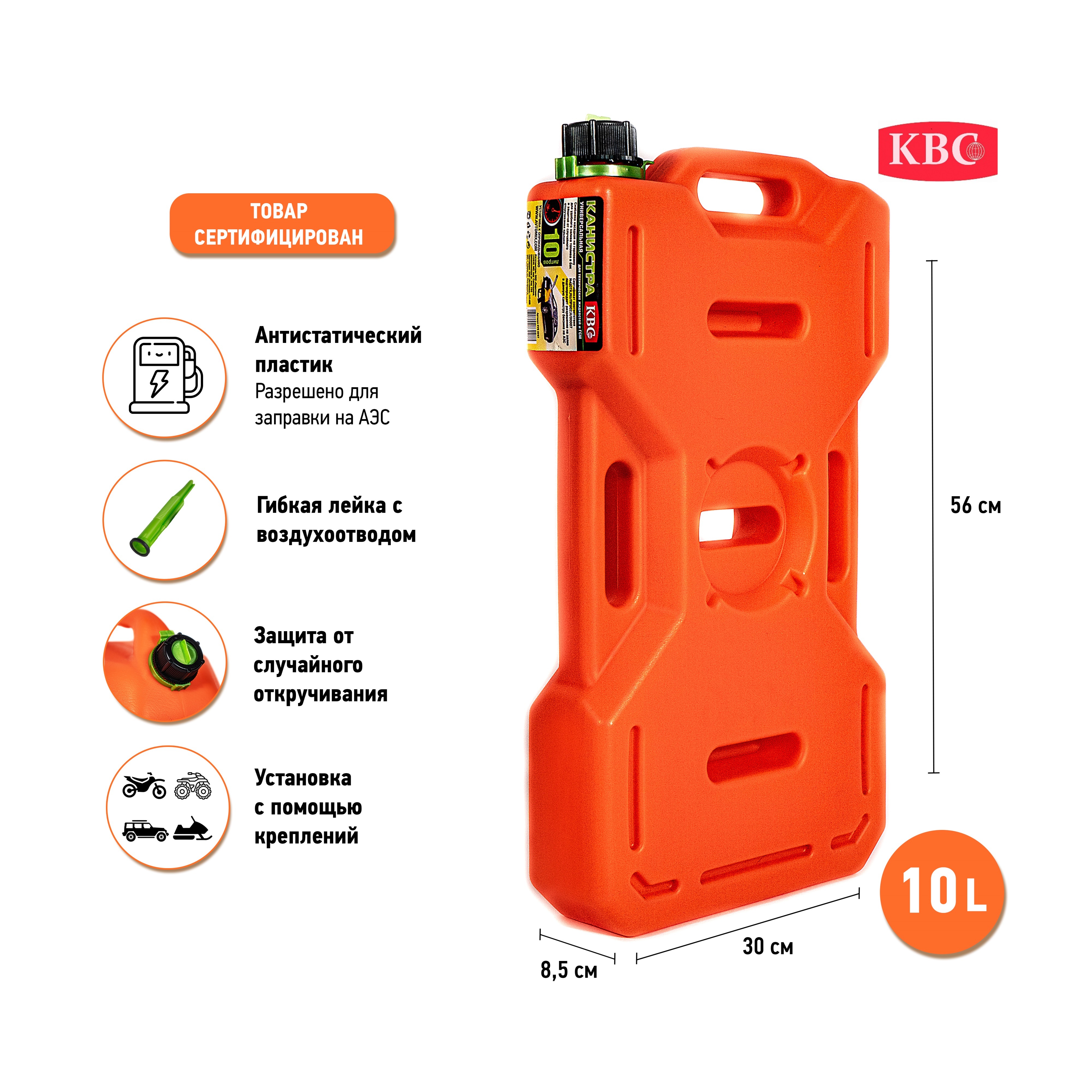 КВСКанистрадляГСМ,9л