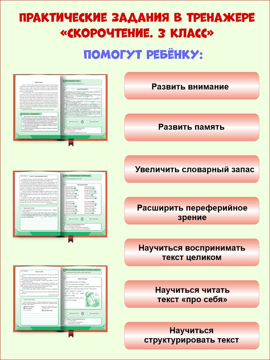 Скорочтение 3 класс. Тренажер для школьников | Speed Reading for 3rd Grade: A Workbook for Schoolchildren - Ozon image 3