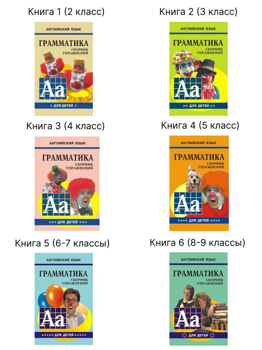 «Английский язык для детей. Грамматика. Книга 2. Сборник упражнений» — фото 7