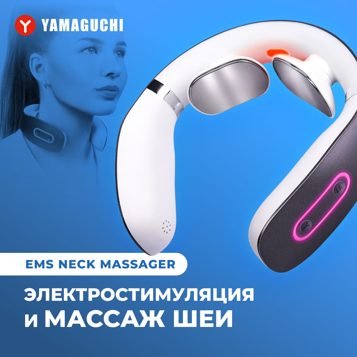 Микротоковый массажер для шеи Yamaguchi EMS Neck Massager/импульсный ...