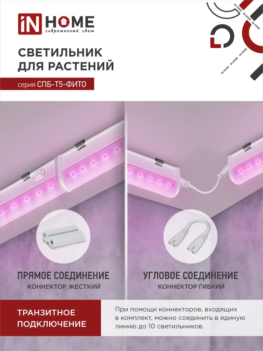 спб-т5-фито. покупатель со светильником. светильник светодиод. светильник asd in home спб-t8-фито 8вт ip40 600мм 1м2 для роста растений. +светильник линейный фито 10вт спб-т5 230в 570мм in home.