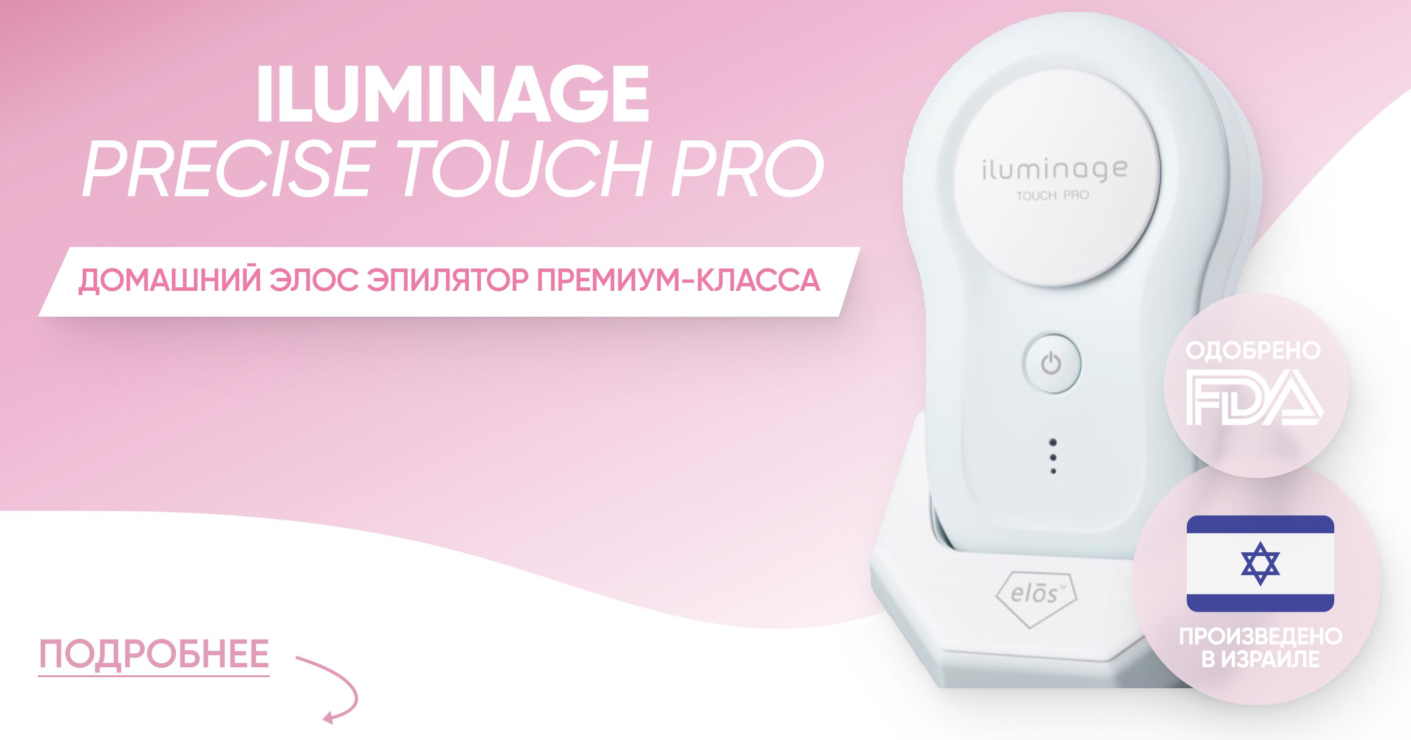 Iluminage precise touch pro