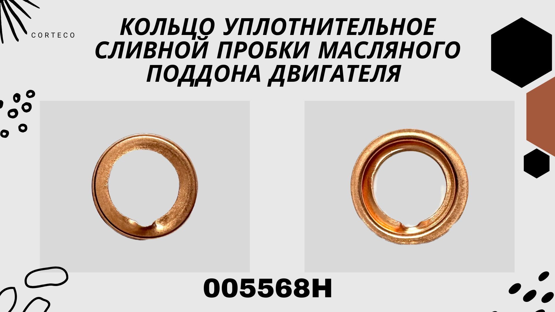 Кольцо уплотнительное сливной пробки масляного поддона двигателя ...