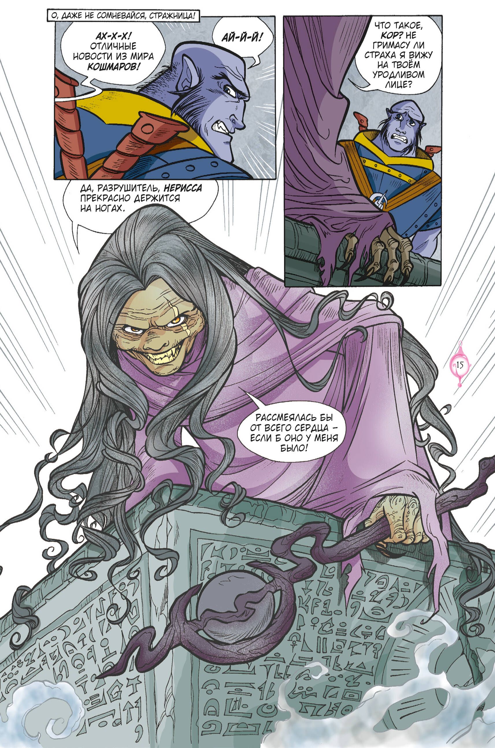 W.I.T.C.H. Часть 2. Месть Нериссы. Том 2 | W.I.T.C.H. Part 2, Vol. 2: Nerissa's Revenge. Files - W.I.T.C.H. Part 2, Vol. 2: Nerissa's Revenge - Ozon image 3