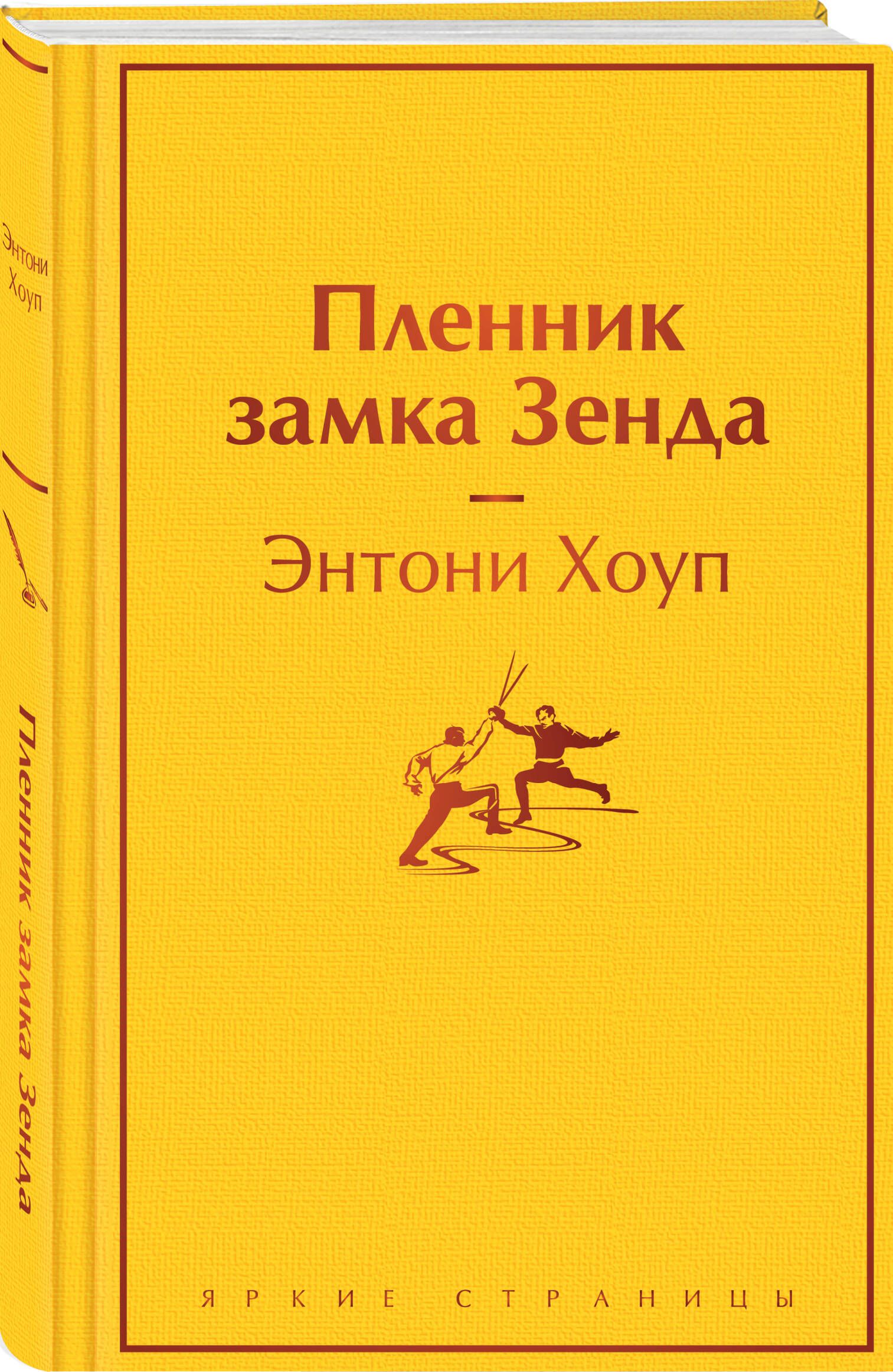 Пленник замка Зенда | The Prisoner of Zenda - Ozon image 3