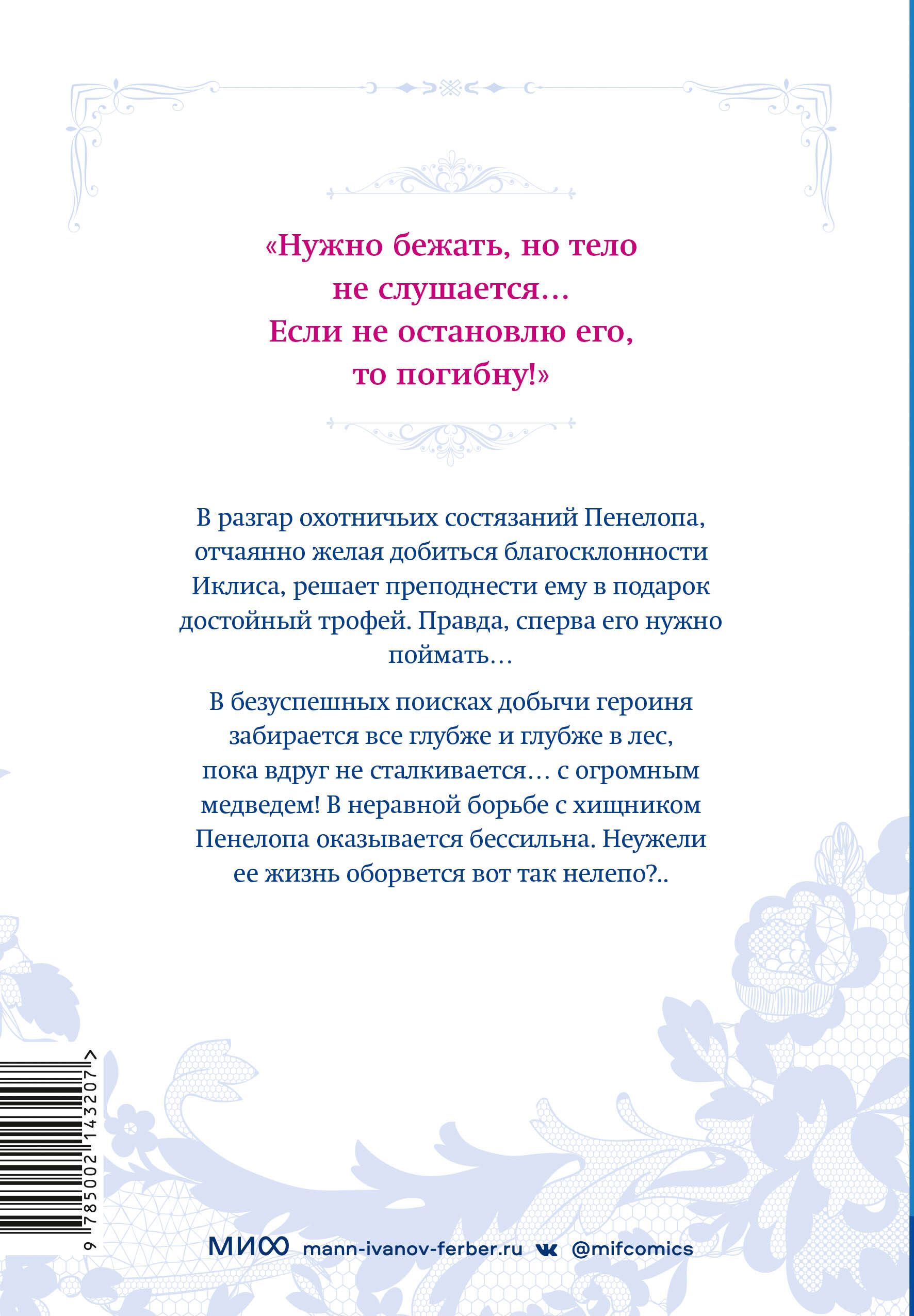 Единственный конец злодейки - смерть. Том 4. Манхва | Death Is the Only Ending for the Villainess. Volume 4. Manhwa - Ozon image 7