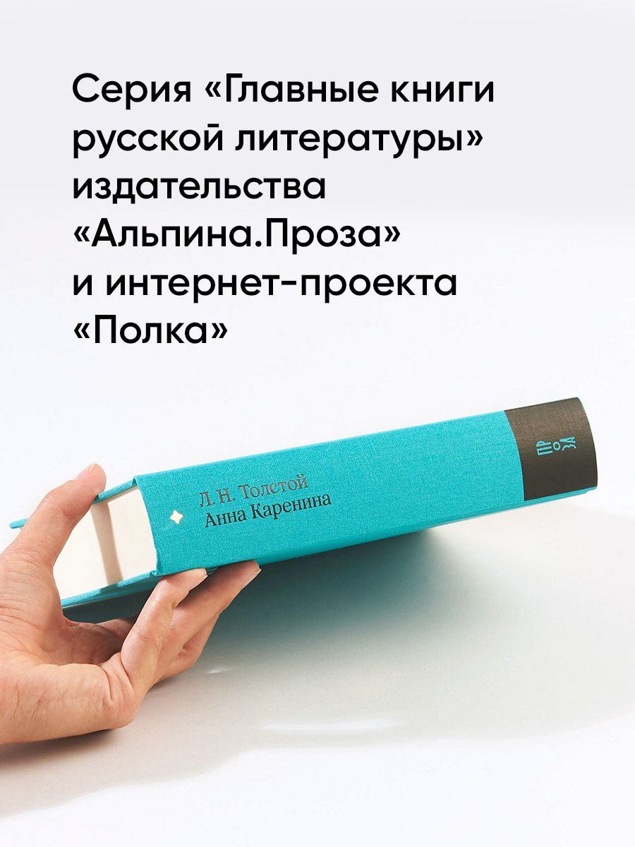 Анна Каренина. Роман | Anna Karenina - Ozon image 5