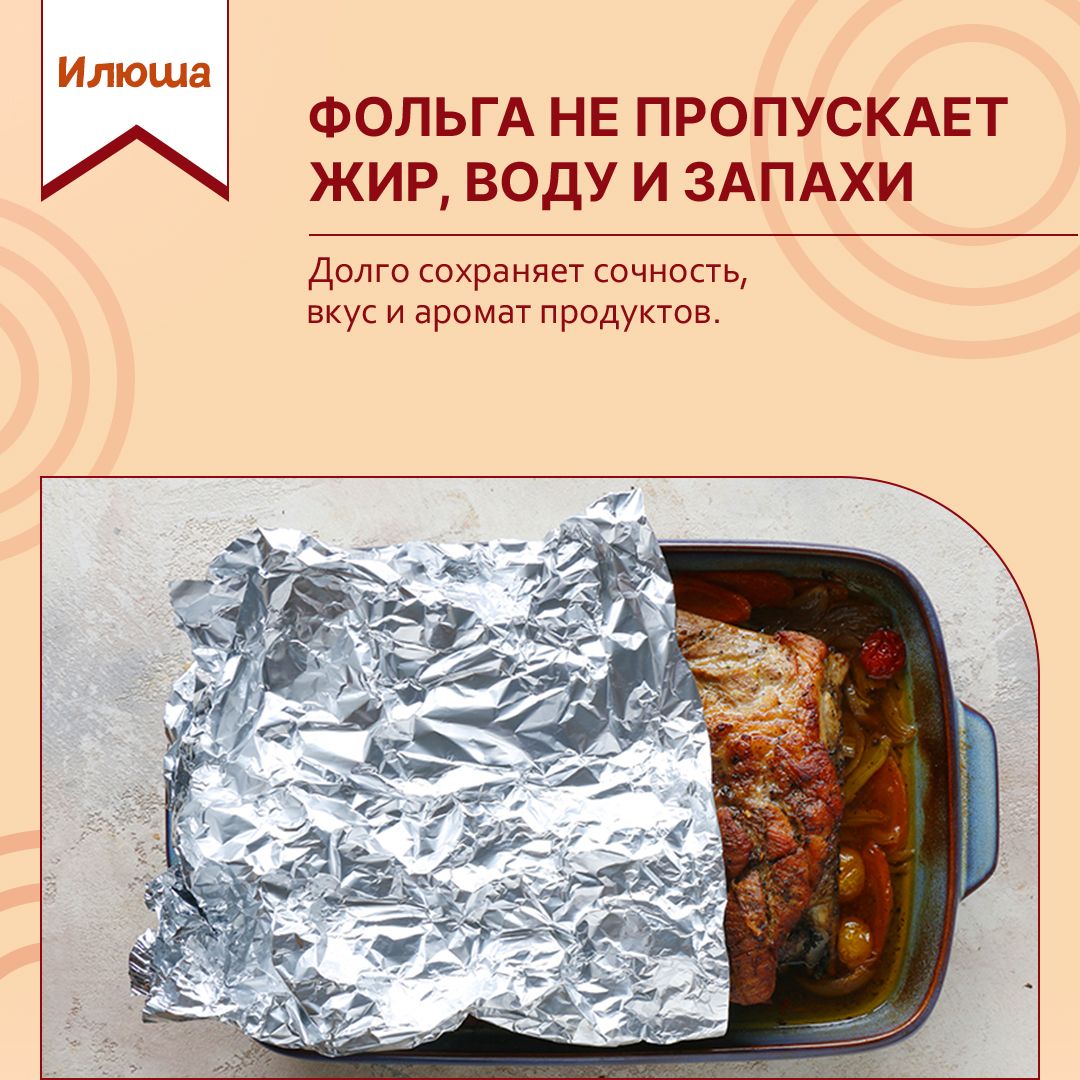 Фольга пищевая Илюшах 29 см - купить по выгодной цене в интернет ...