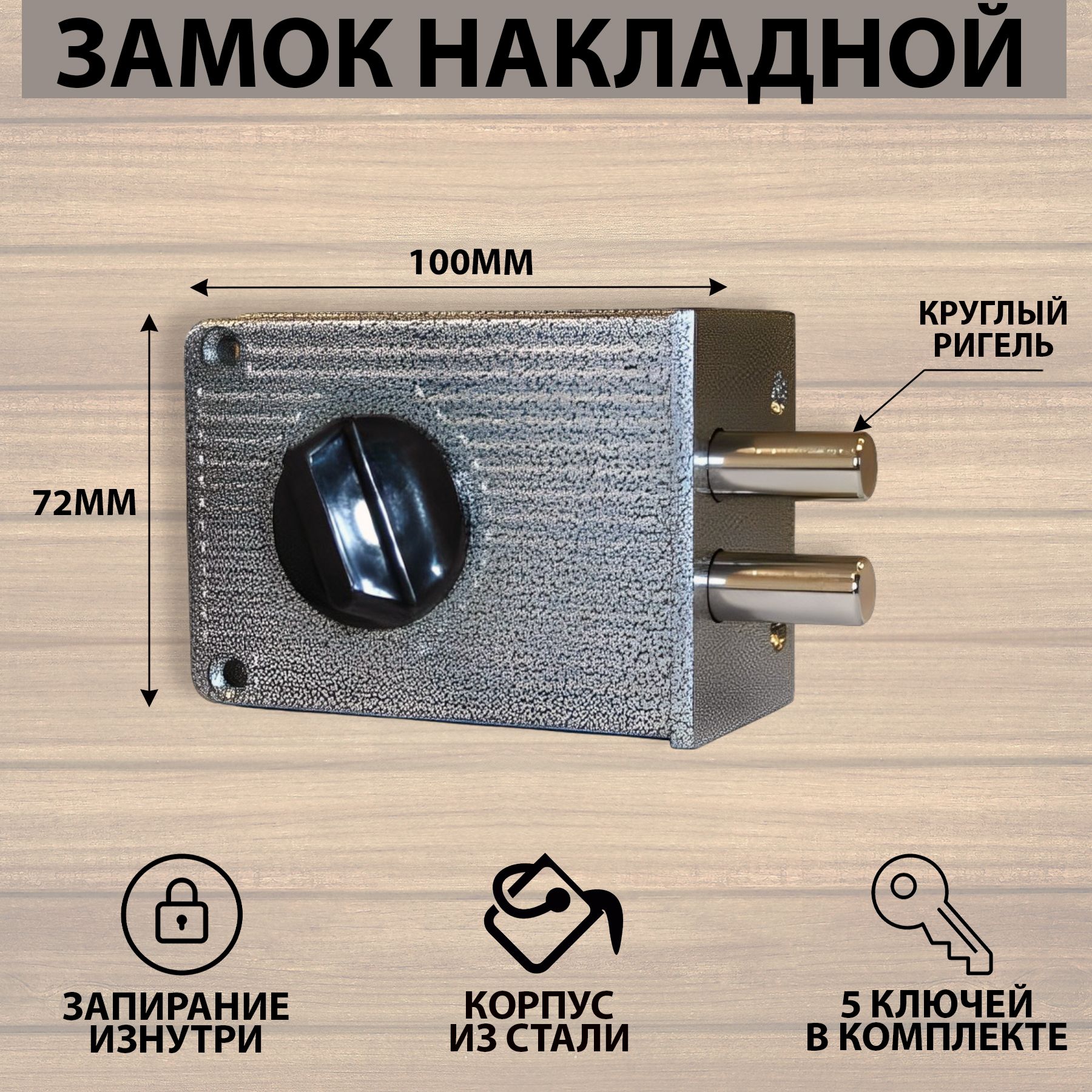 Накладныезамки