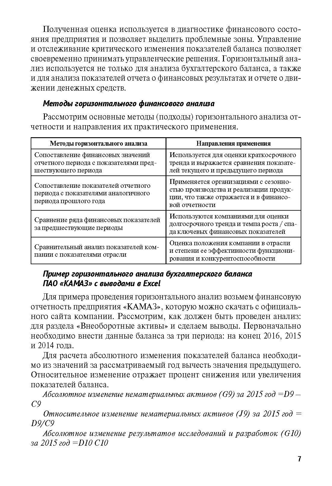 Финансовый анализ предприятия с помощью коэффициентов и моделей. | Enterprise Financial Analysis Using Ratios and Models - Ozon image 3