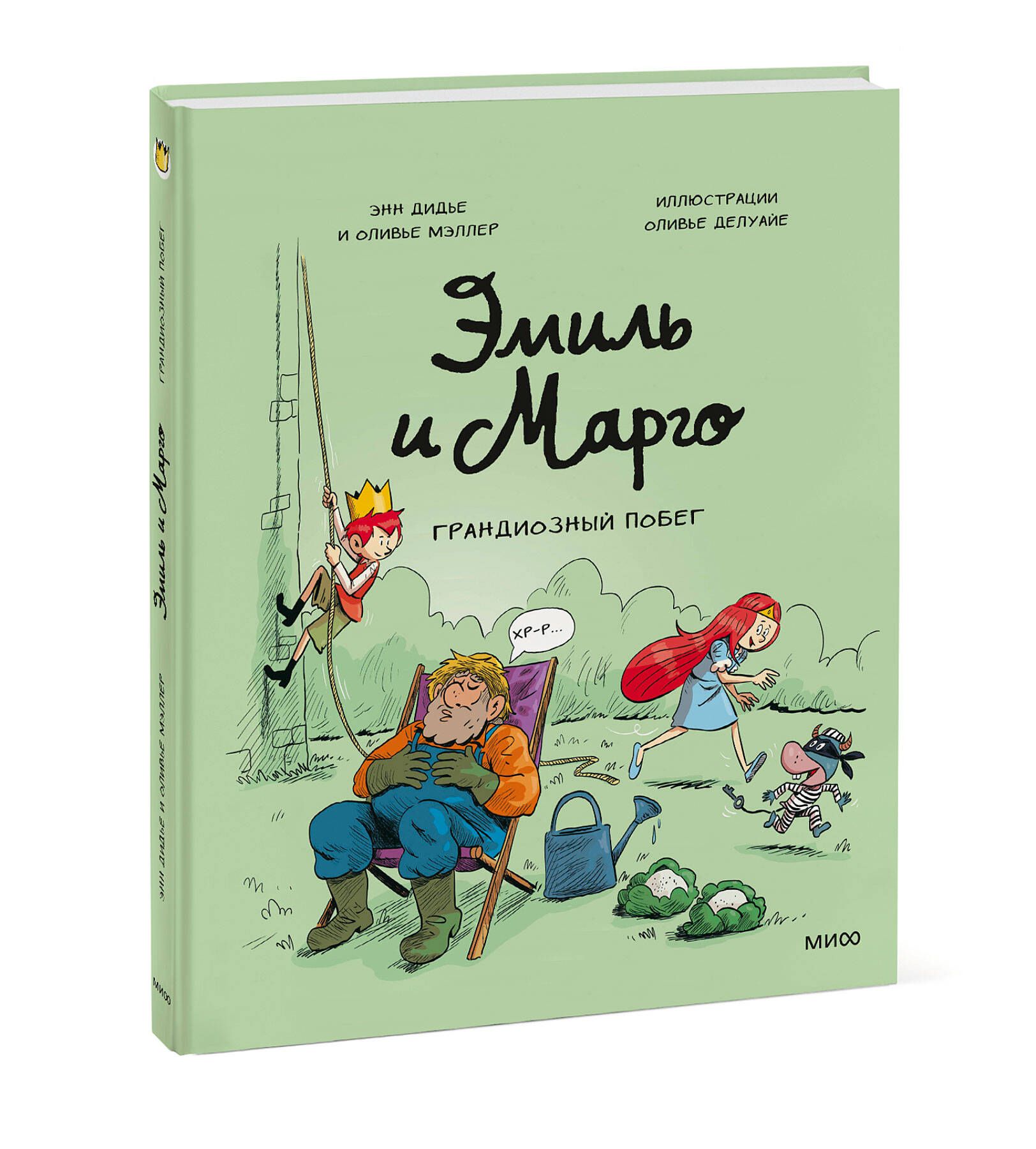 Эмиль и Марго. Грандиозный побег | Emile and Margot: The Grand Escape - Ozon image 6