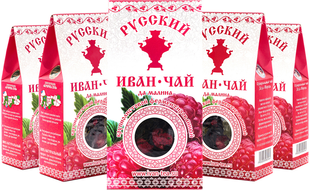 Русский Иван-чай да малина крупнолистовой копорский с каркаде, листьями и ягодами малины, яблоком, лепестками #1