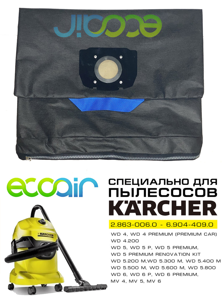 Многоразовый мешок KARCHER ECOAIR 6.904-409 для пылесоса KARCHER Керхер WD 4 - MV 4, WD 5, WD 6  #1