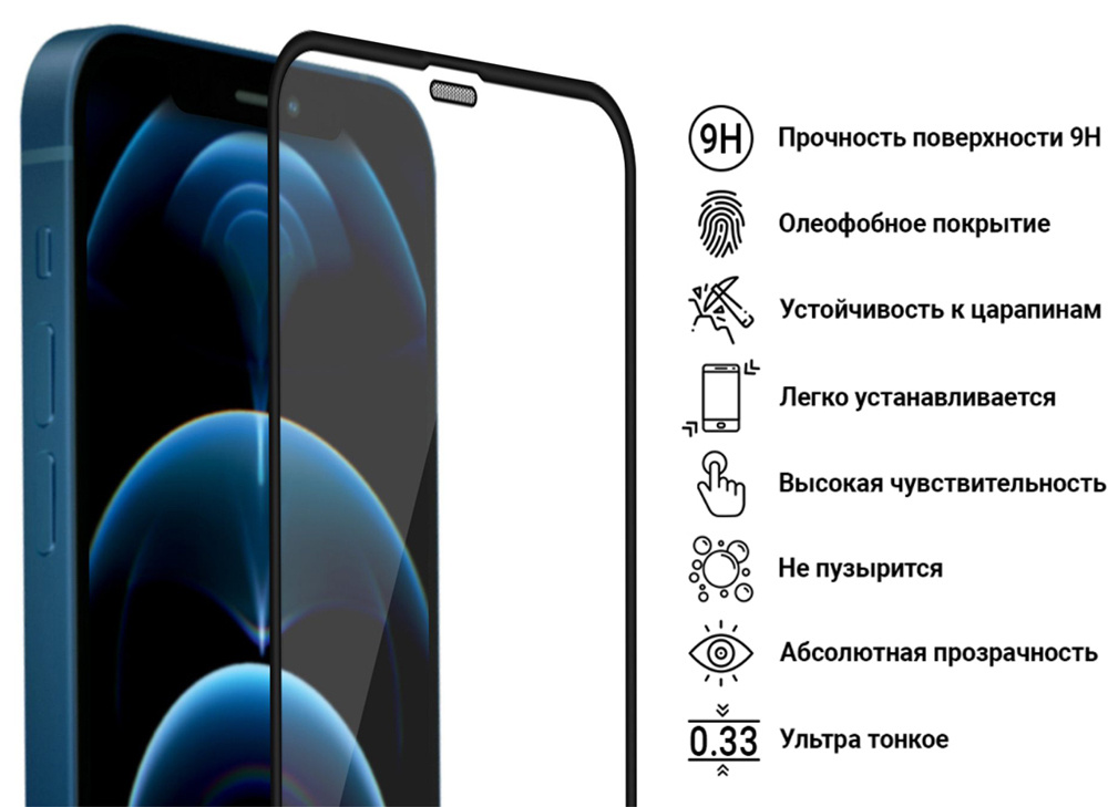 Защитное стекло 6D GLASS Unipha Full Glue для iPhone 12 Pro Max, закалённое, полное покрытие, скругленные #1