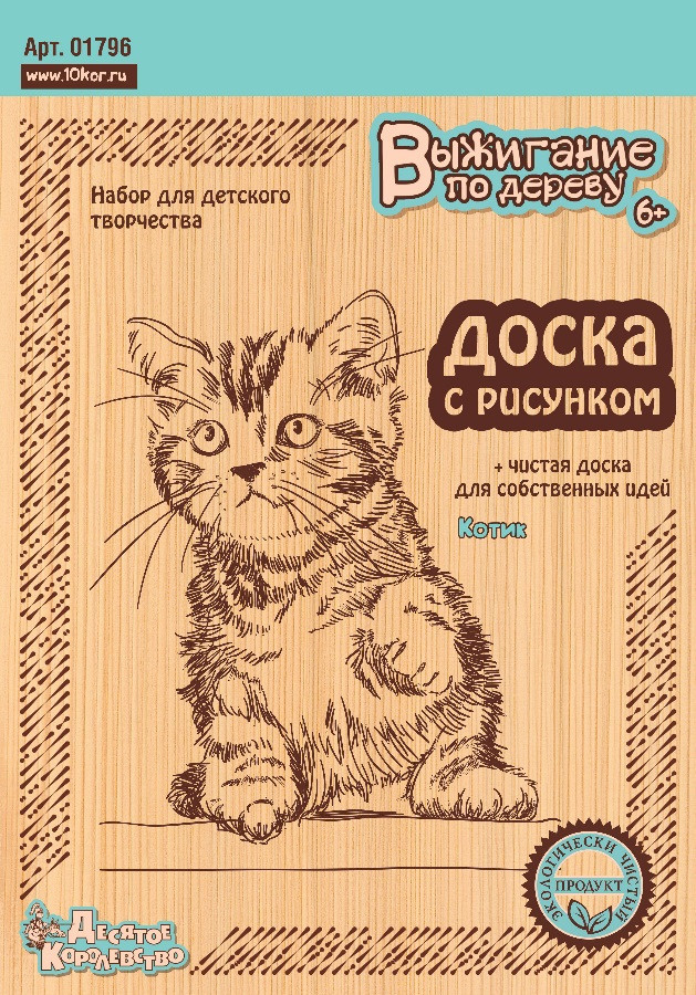 Доски для выжигания по дереву "Котик" с рисунками, набор для детского творчества из 2 дощечек (картинка-трафарет #1