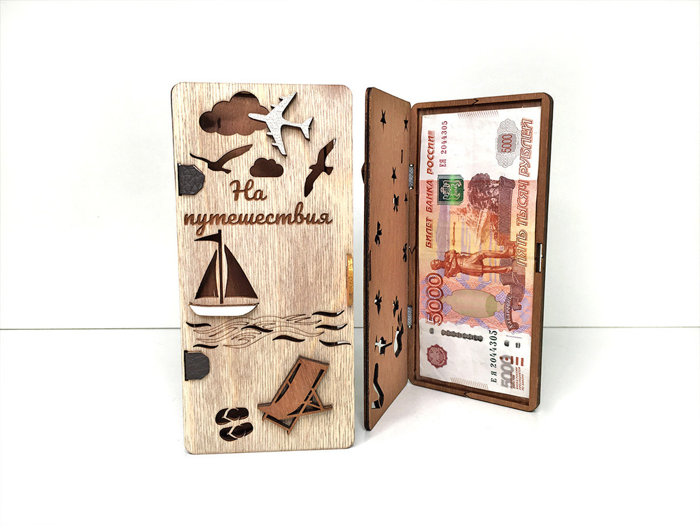 Деревянный конверт для денег "На путешествия" / Конверт для денег деревянный / Купюрница  #1