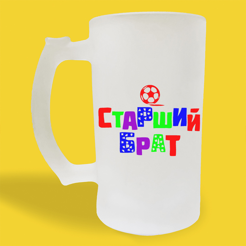 CoolPodarok Кружка пивная "Старший брат", 500 мл #1