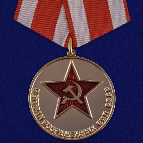 Сувенирная медаль ВС СССР №54(355) #1