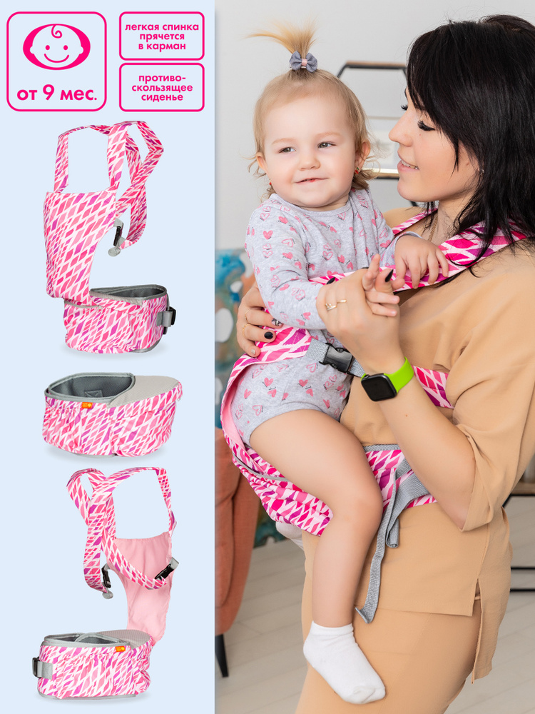 Хипсит-рюкзак со спинкой для ношения ребенка Непоседа Чудо-чадо, витраж/розовый  #1