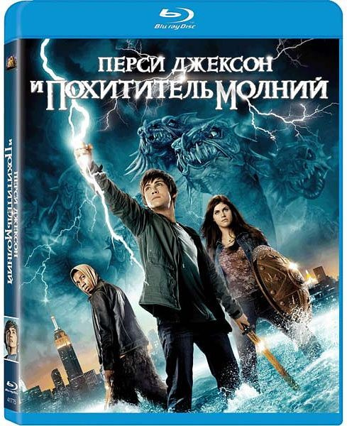 Перси Джексон и похититель молний (Blu-ray) #1