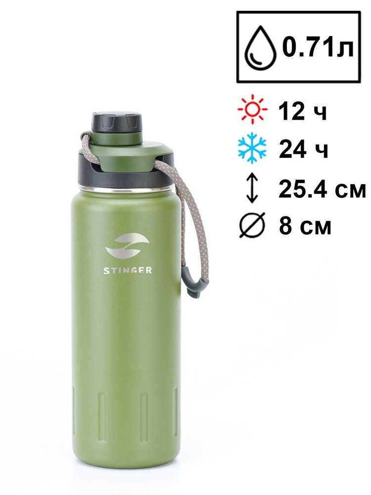 Термобутылка Stinger (0,71 литра), зеленая #1
