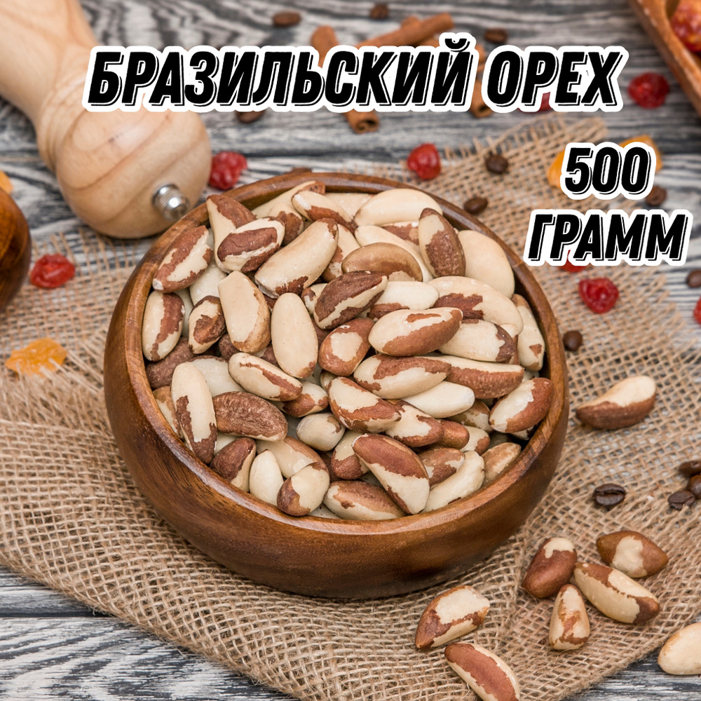 Бразильский орех Царь Миндаль, 500 г #1